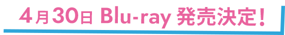 2024年12月13日Fri全国劇場公開!